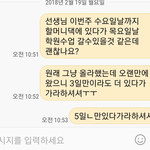 [댓글부탁해] 얘들아 이 문자 거짓말하는것처럼 보여..?ㅜㅜ