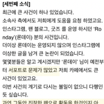 의미심장한 김새론 홈마의 진실