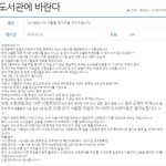 [개깊은빡침] 공공도서관에 특혜요청하는 <b>사시생</b>