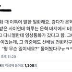 ㅋㅋㅋ강다니엘<b>조카</b>웃기ㅜ네