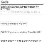 [워마드띵문] 한남:<b>Girls</b> can do anything 차단각...
