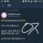 [방탄소년단] ✅ THOSAWARDS 2018 ✅ ( 수정 )