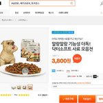 우리집 댕댕이 <b>사료</b> 더독 닥터소프트껄로 한 번 사봤어요