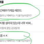 [댓글부탁해] 아니 ㅋㅋ게임광고 베<b>플</b>ㅅㅂ발련들제목보솤ㅋ