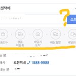 [댓글부탁해] <b>발송</b>했다는데 배송조회가 안돼