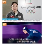 [댓글부탁해] 노선영 선수 동생 누구인지 앎?
