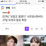 [BTOB] 27일 응가 <b>듀엣</b>곡