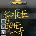 [뉴이스트] 꼬밍 도대체 그대는........