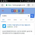 [댓글부탁해] <b>크롬</b>으로 트위터 어떻게 들어가지ㅜ?