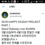 [시우민] 시우민라인 <b>개통</b>!