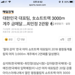 [드루와] 여자 쇼트트랙 <b>계주</b> 금메달 오진다