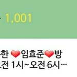 <b>임효준</b>선수 고독방 1001명임