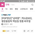 [EXO] 다들 이 기사 공감+댓글 <b>달러</b> 가라
