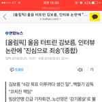 [드루와] 김보름 욕먹고 움ㅋㅋㅋㅋㅋㅋ