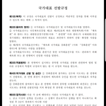 [댓글부탁해] 김보름 박지우 국대 자격 <b>박탈</b> 가능?