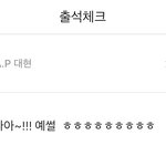 [BAP] <b>출석</b>체크도 했었네ㅋㅋㅋ