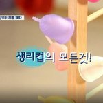 얘들아 생리컵 짱조아