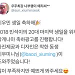 [시우민] 개인으로 시우민 생일광고 <b>진행</b>하신 시우민팬