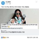 [EXO] 뭐야 빡치게 <b>글</b><b>삭</b>함