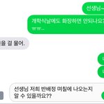[댓글부탁해] 얘둘아 담임쌤한테 이렇게 보내도 ㄱㅊ은지 추반좀