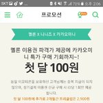 [EXO] 야 멜런 <b>첫달</b> 100원 어케하냐