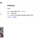 [모두드루와] (추가)우리<b>사이</b>느은 드라마화 미쳤다 대박