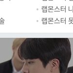 [모두드루와] <b>RM</b>으로 이름 바꾸기전 연검 보는데 이거 뭐냐