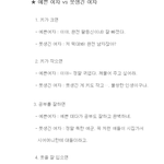 이쁜<b>여자</b> <b>vs</b> 못생긴 <b>여자</b> 차이.jpg