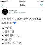 [BTOB] ⭐️<b>총</b>공<b>팀</b> 공지⭐️
