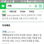 [NCT] 기믹 뜻!