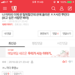 [드루와] 야 들어와봐 이 <b>판</b>녀들 이중성 <b>수준</b> ㅋㅋㅋ