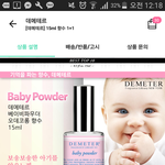 [댓글부탁해] 데메테르 향 골라<b>주만</b> 짝남하고 잘됨 ㄹㅇ임