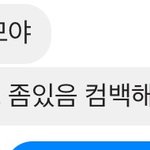 [EXO] 타팬친구한테 <b>연락</b>옴
