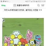 [방탄소년단] bt21 데코스티커 말인데