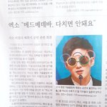 [EXO] 신문도 <b>힙</b>하다