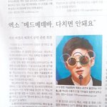 [EXO] 준면이 <b>신문</b>