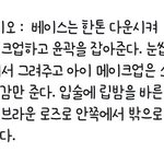 [EXO] 경순걍 <b>무대화장</b>을 거의 안하는수준아니냐