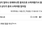 [워마드띵문] 남고에서 <b>수학</b>여행으로 성매매 한다네요.