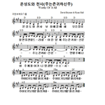 주는 존귀하신분 찬양가사 - 아멘충성 이인강