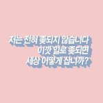 [댓글부탁해] 나 학원가는거 ㄹㅇ <b>절박</b>해