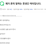 못생긴여자의 <b>양심</b>고백 ㅋ.jpg