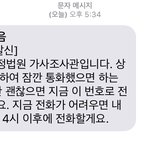 사진) 얘들아 <b>법원</b>에서 문자 옴 ㅠㅠ