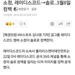 [드루와] 레이디스<b>코드</b> 아니?