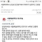 [워마드띵문] 서울<b>예대</b>에서 신입생 강간몰카해서 피해자가 실명까고...