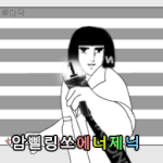 [드루와] <b>예언</b>한다
