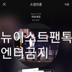 [뉴이스트] ✔6주년 기념 총공 투표✔(<b>필독</b>)
