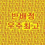 [조언부탁해] 오늘반<b>배정</b>나오는데