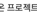 [인피니트] ㅌㄱㅅㅈㅇ ㅈ와<b>님</b> 감사해요