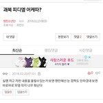 [방탄소년단] 이 이삐야 그래서 페.북 피뎊 땄어??