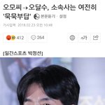 [드루와] 헐 미친 얘들아 <b>오달수</b> 성추행파문좀봐;;